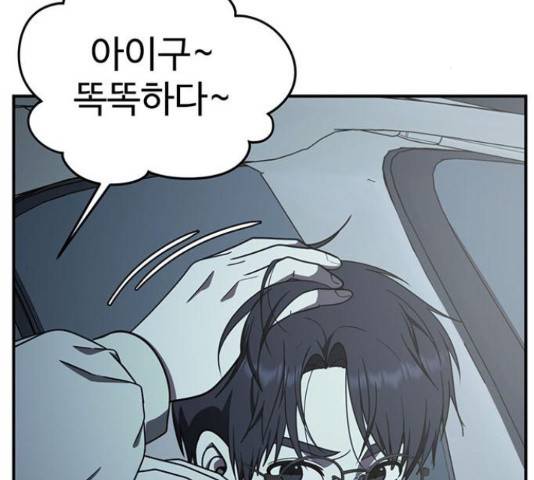 나를 바꿔줘 136화 2