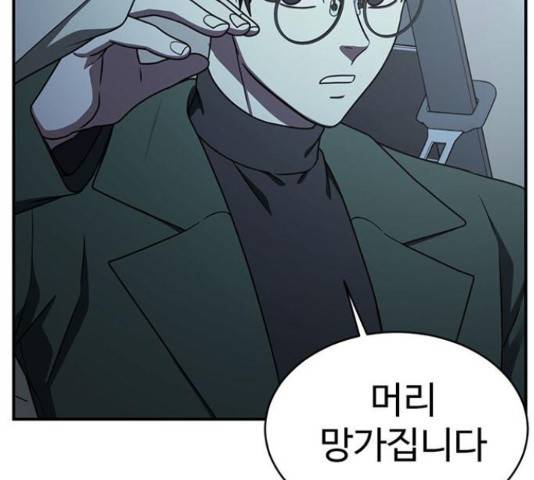 나를 바꿔줘 136화 3