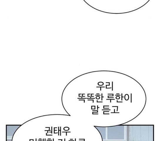 나를 바꿔줘 136화 4