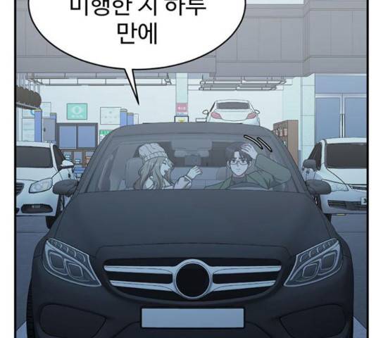 나를 바꿔줘 136화 5