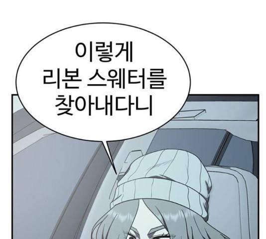 나를 바꿔줘 136화 7
