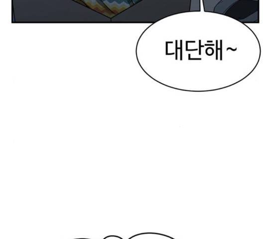 나를 바꿔줘 136화 9