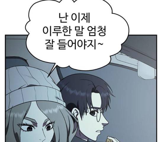 나를 바꿔줘 136화 10