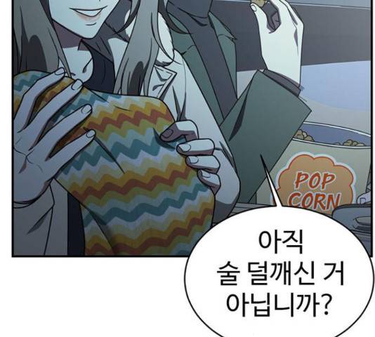 나를 바꿔줘 136화 11