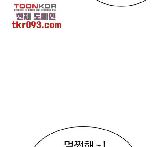 나를 바꿔줘 136화 12