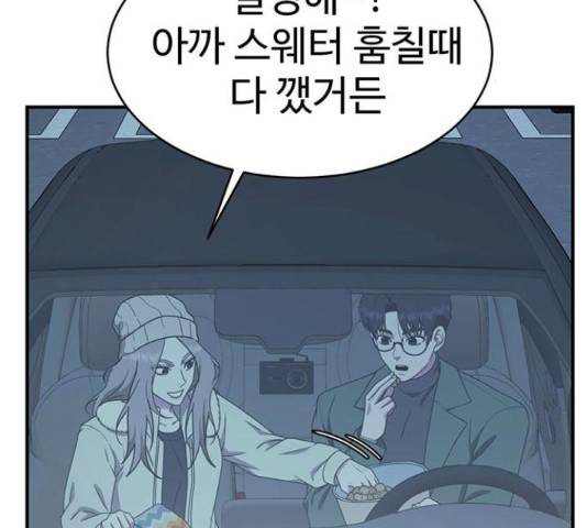 나를 바꿔줘 136화 13