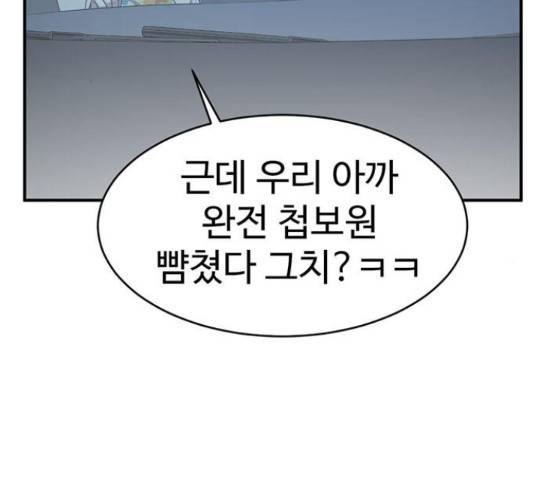 나를 바꿔줘 136화 14