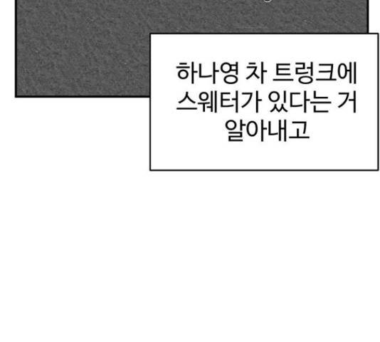 나를 바꿔줘 136화 17