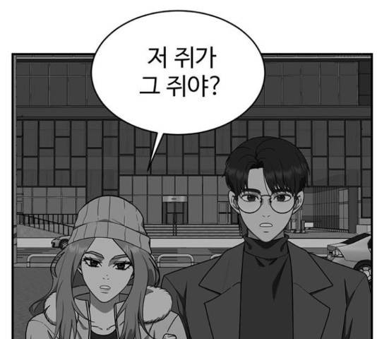 나를 바꿔줘 136화 18