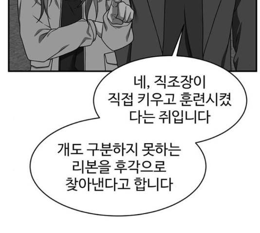 나를 바꿔줘 136화 19