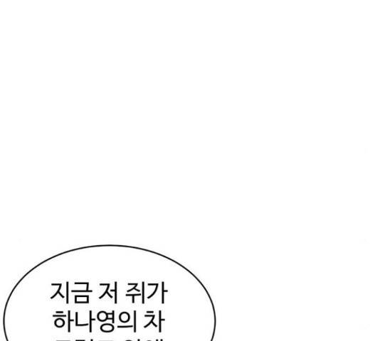 나를 바꿔줘 136화 20