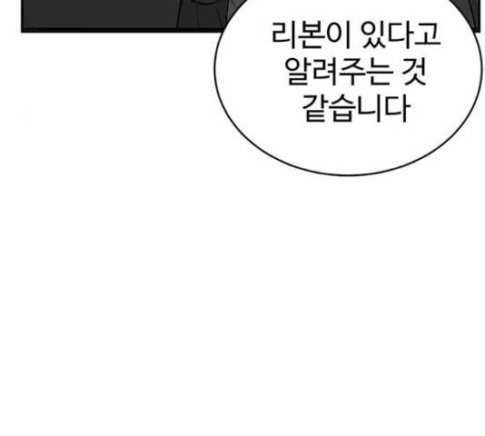 나를 바꿔줘 136화 22