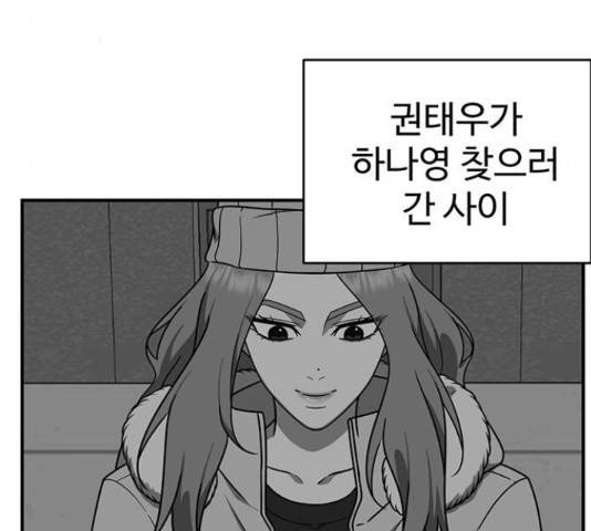 나를 바꿔줘 136화 23