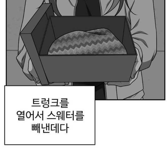 나를 바꿔줘 136화 24