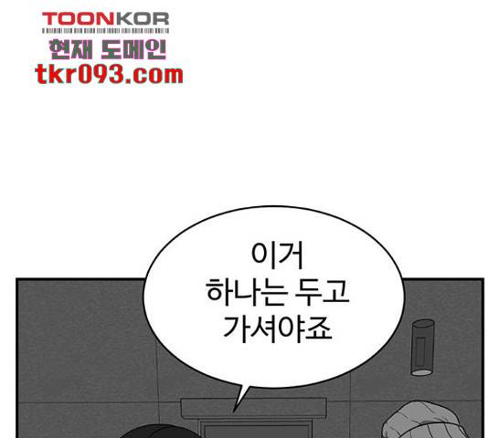 나를 바꿔줘 136화 25