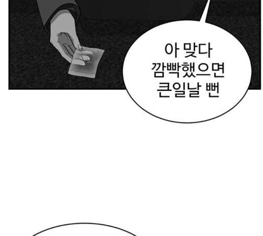 나를 바꿔줘 136화 27