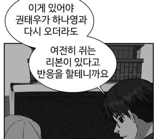 나를 바꿔줘 136화 28