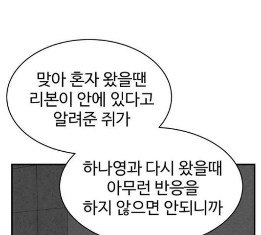 나를 바꿔줘 136화 30