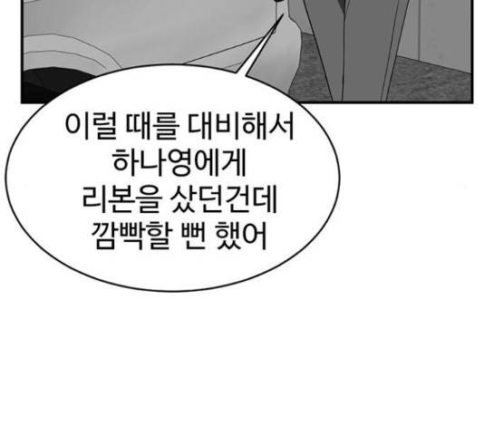 나를 바꿔줘 136화 32