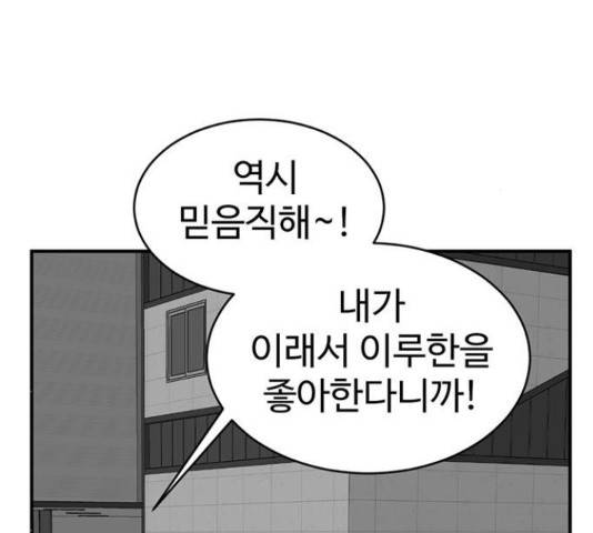 나를 바꿔줘 136화 33