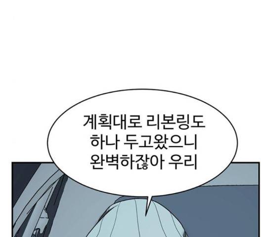 나를 바꿔줘 136화 36