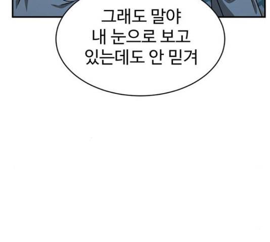 나를 바꿔줘 136화 38