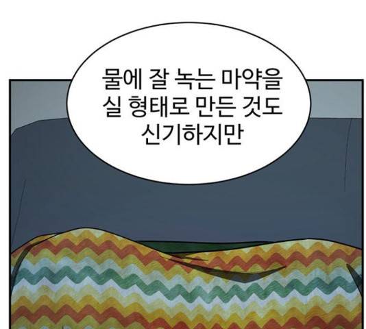 나를 바꿔줘 136화 39