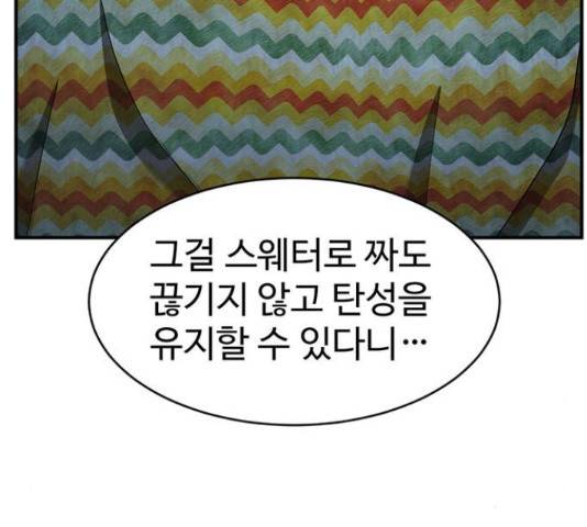 나를 바꿔줘 136화 40