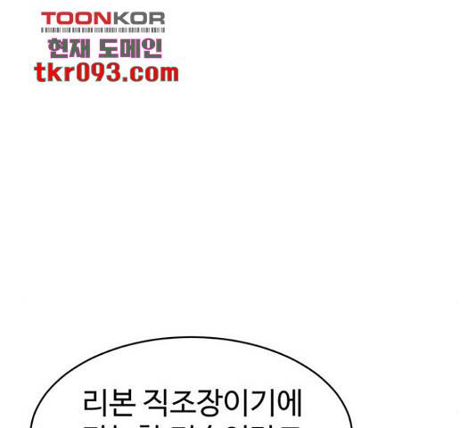 나를 바꿔줘 136화 41