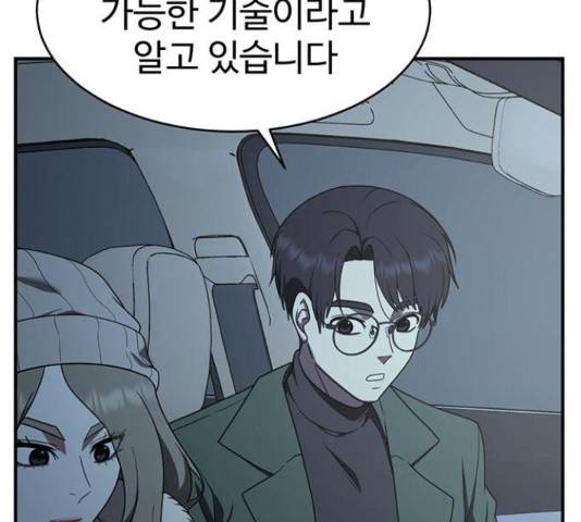 나를 바꿔줘 136화 42