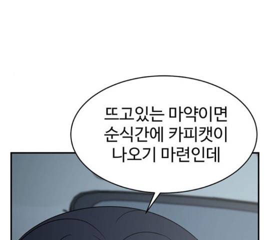 나를 바꿔줘 136화 44