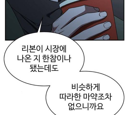 나를 바꿔줘 136화 46