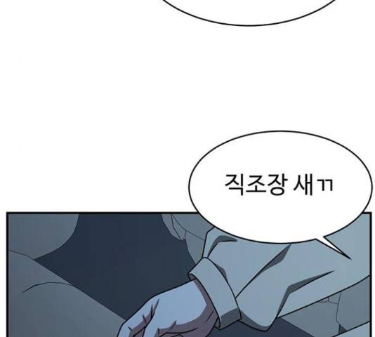 나를 바꿔줘 136화 47