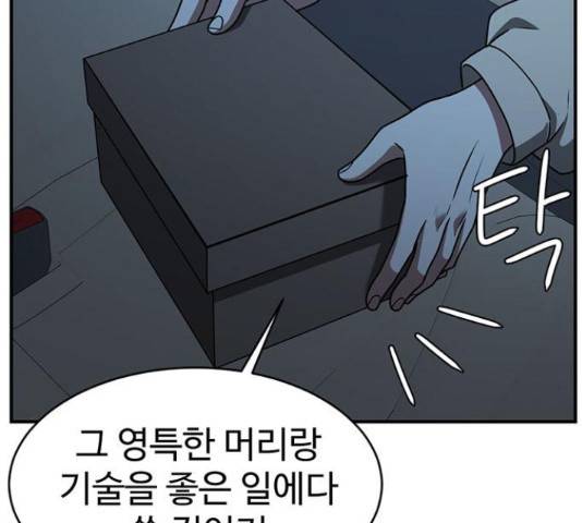 나를 바꿔줘 136화 48