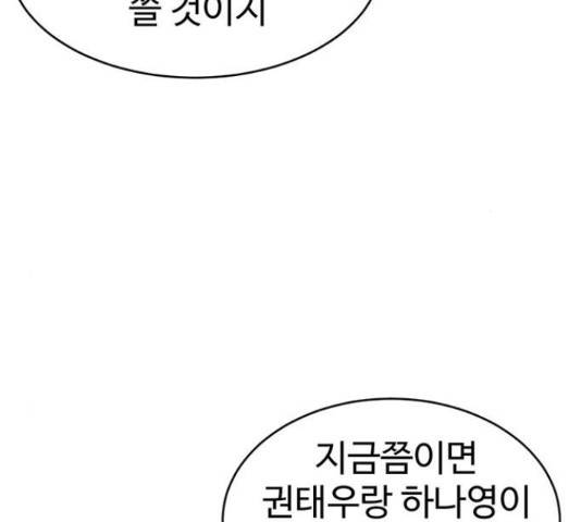 나를 바꿔줘 136화 49