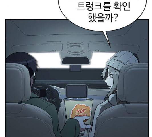 나를 바꿔줘 136화 50
