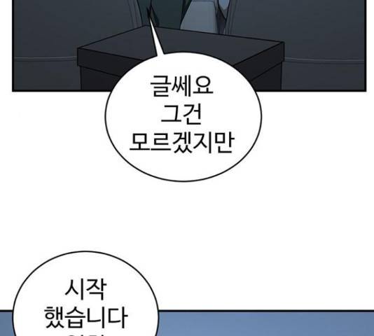 나를 바꿔줘 136화 51