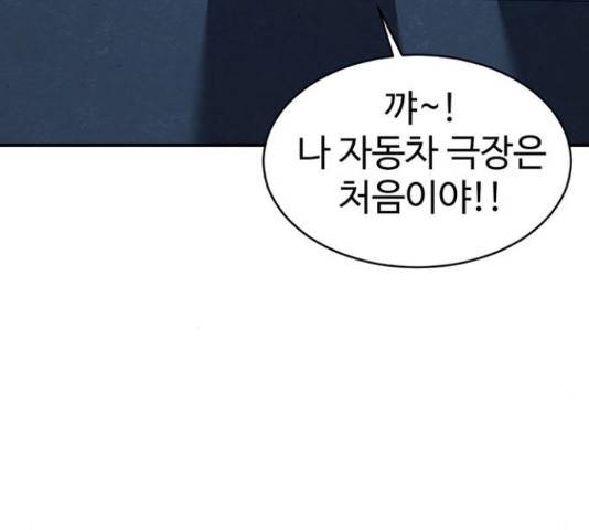 나를 바꿔줘 136화 54