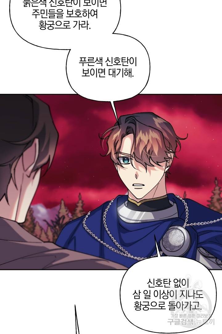 제물 황녀님 46화 3