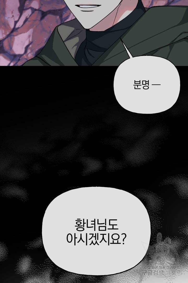 제물 황녀님 46화 7