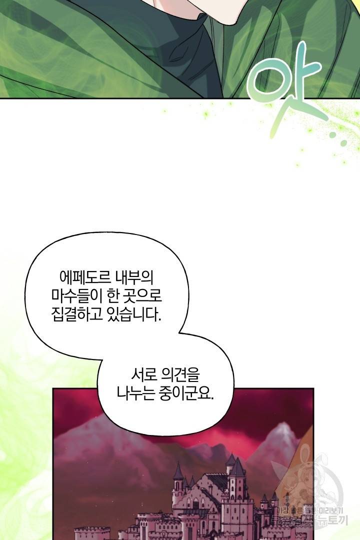 제물 황녀님 46화 17