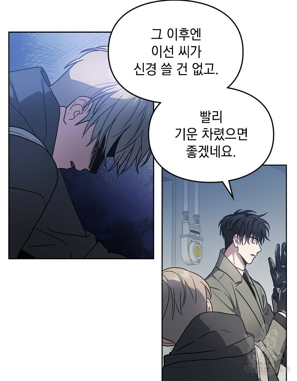 해의 흔적 22화 12