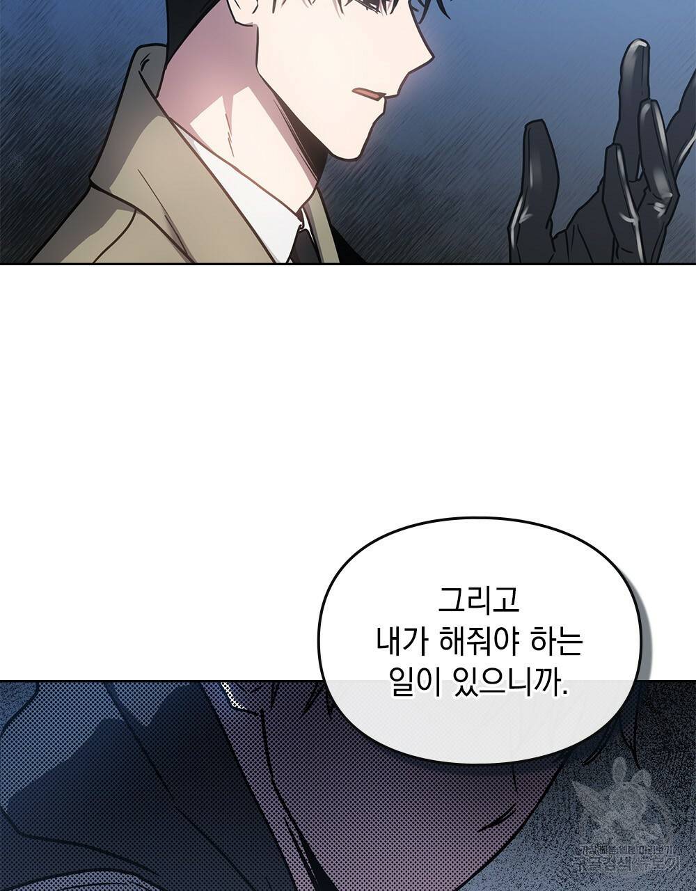 해의 흔적 22화 14