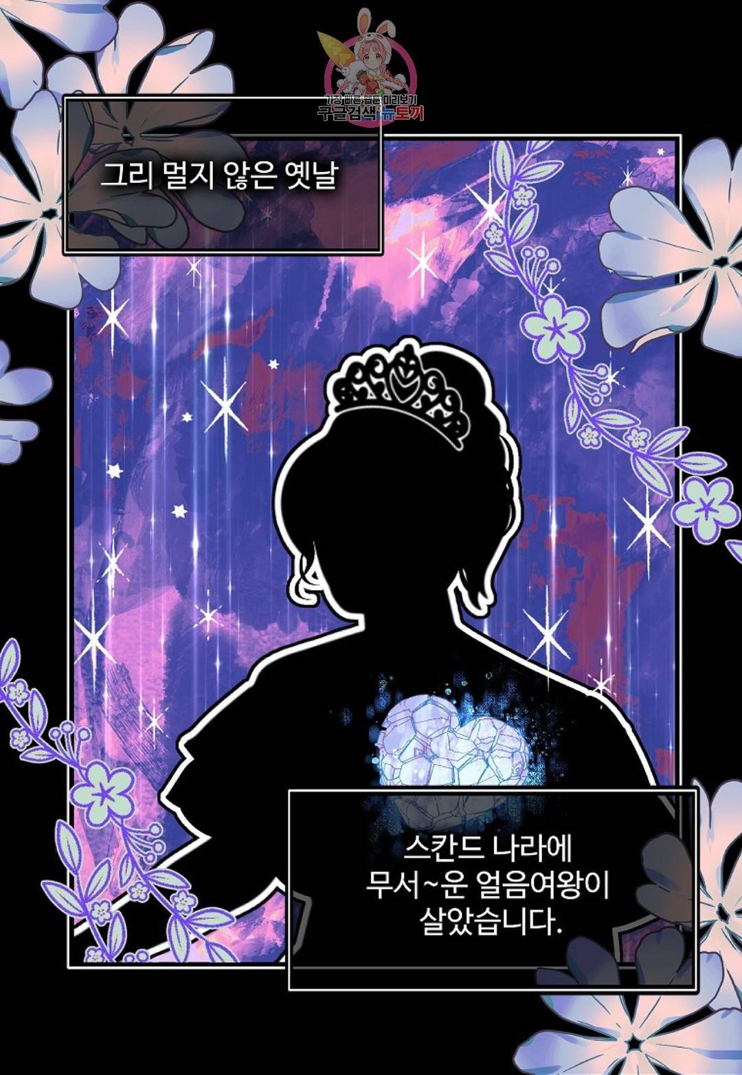 마이로드, 울프퀸 79화 3
