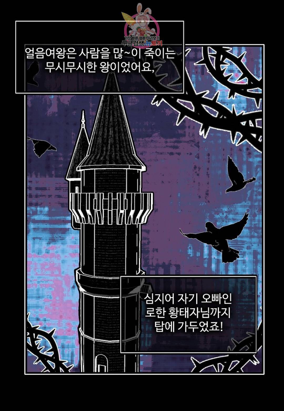 마이로드, 울프퀸 79화 4