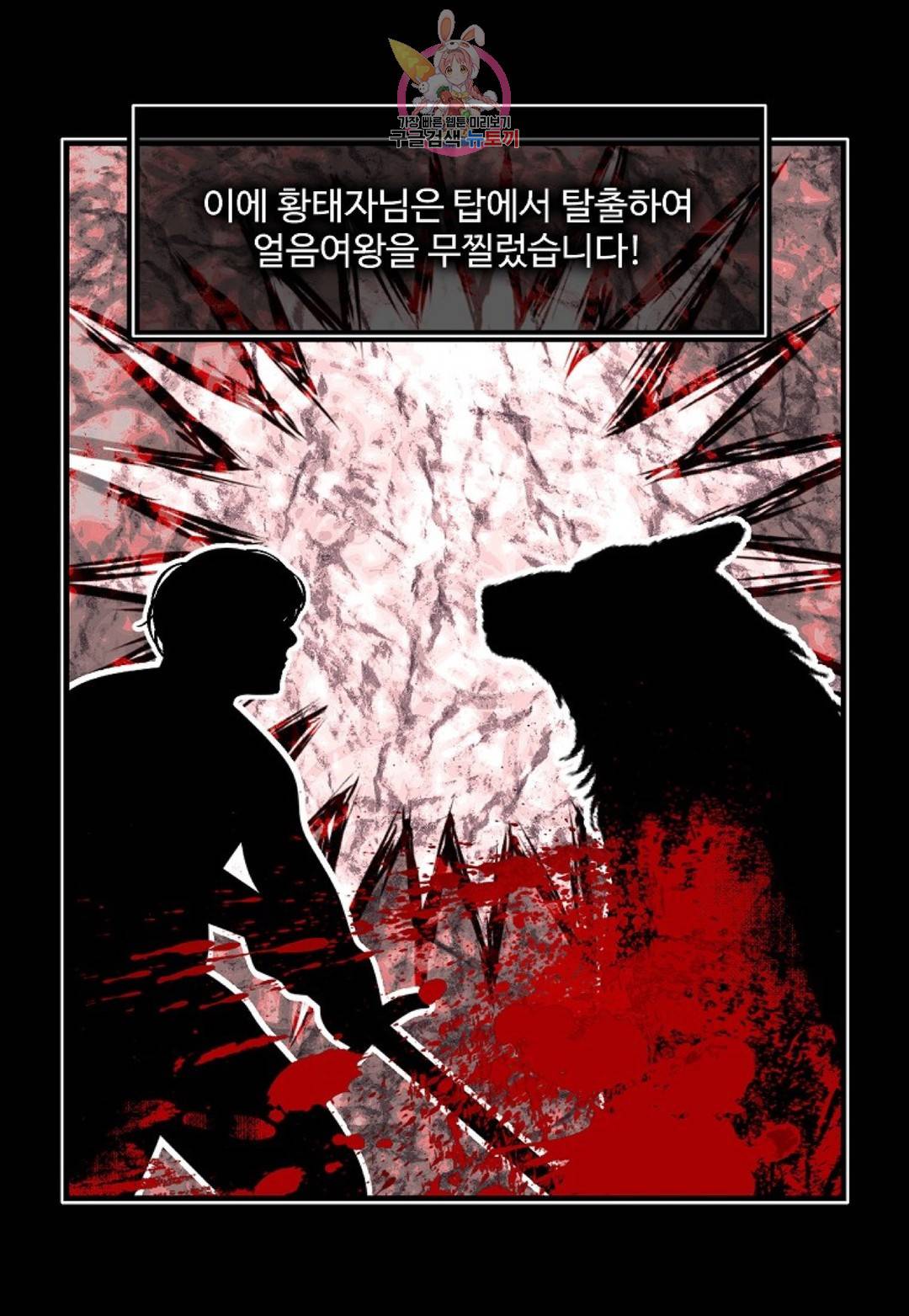 마이로드, 울프퀸 79화 6