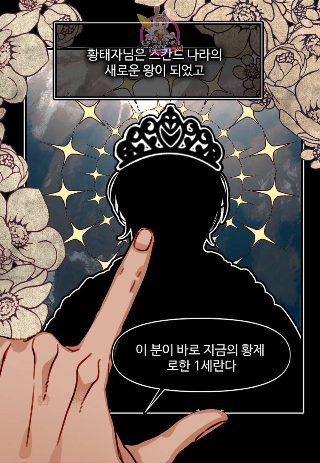 마이로드, 울프퀸 79화 7