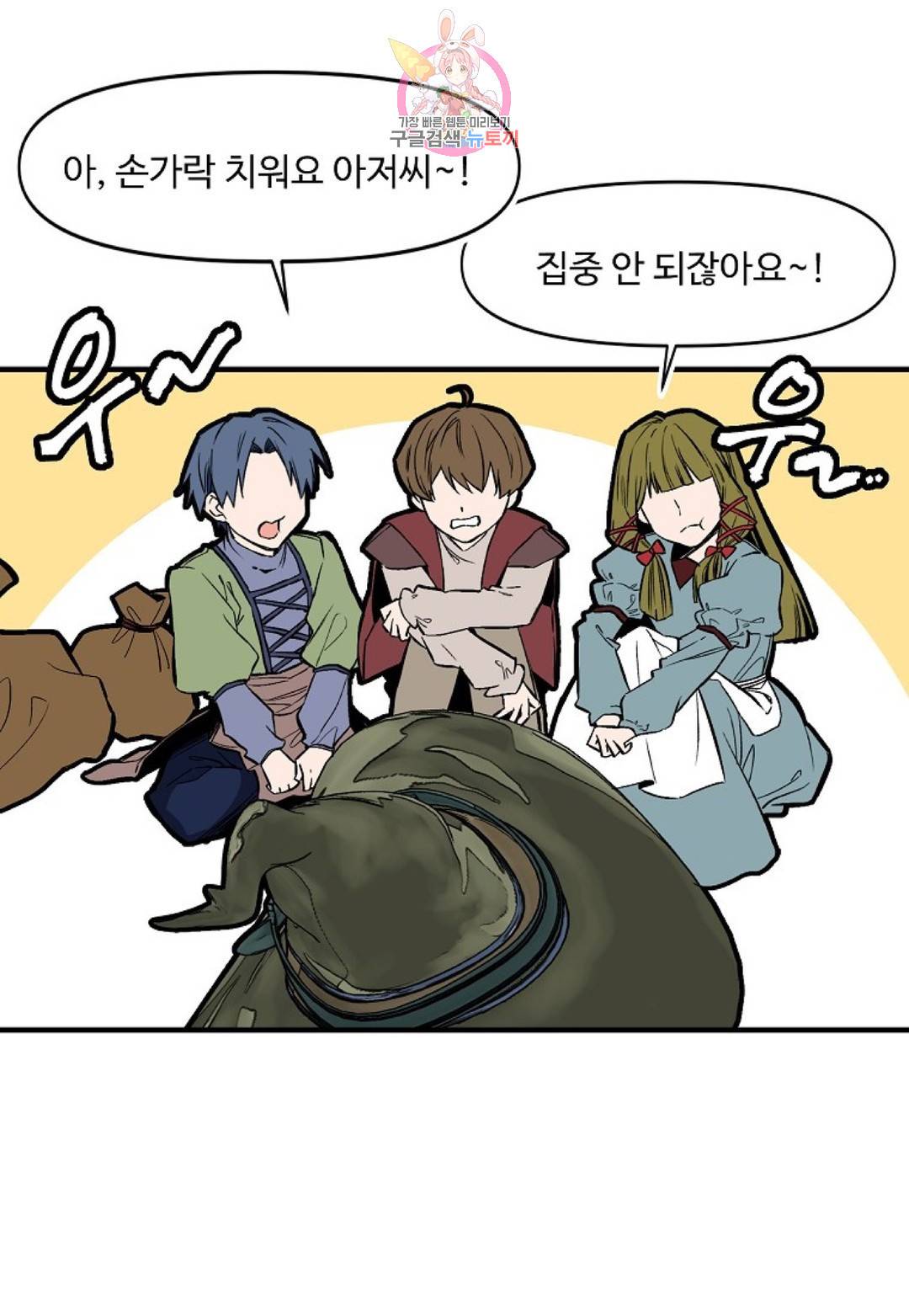 마이로드, 울프퀸 79화 8