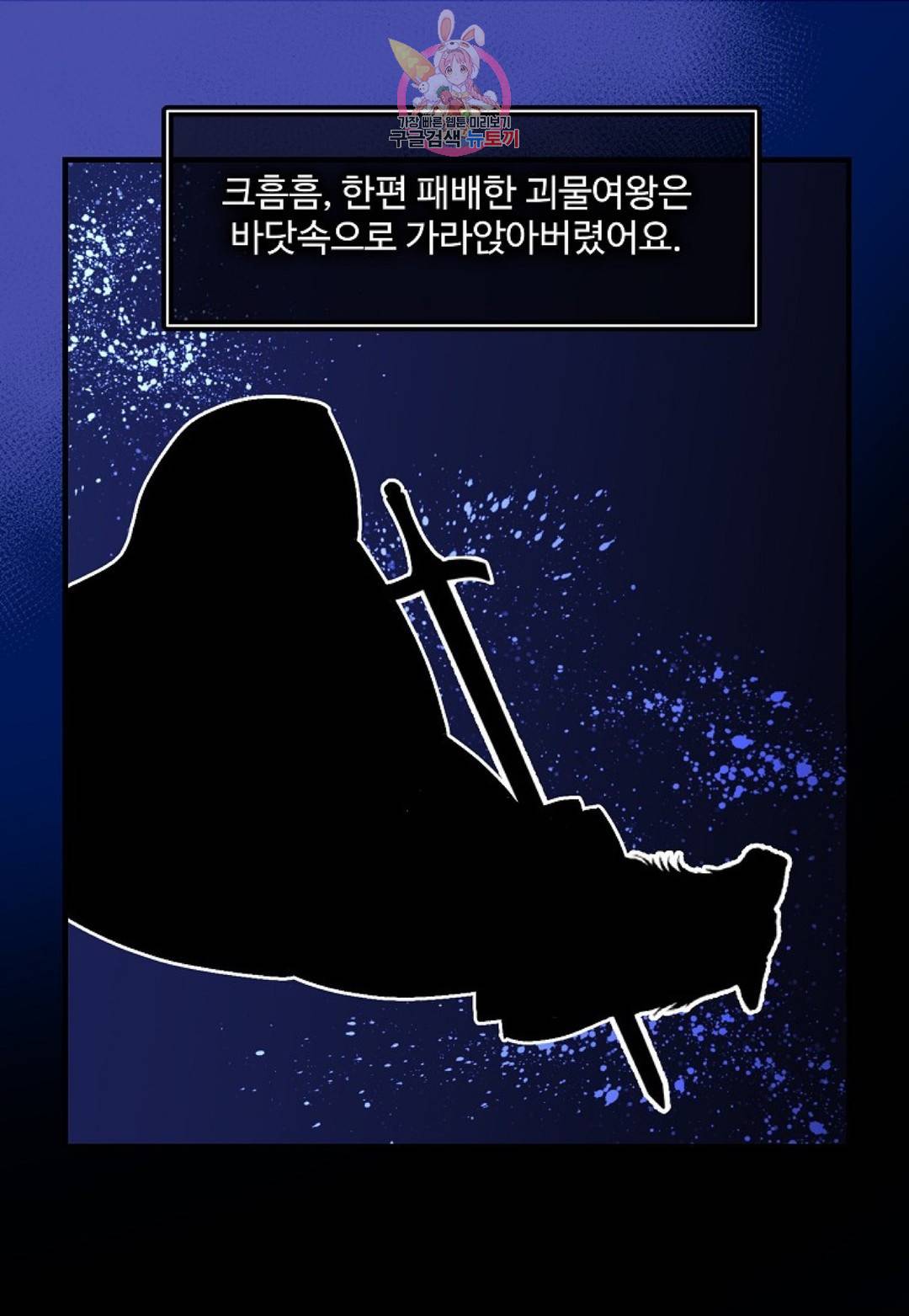 마이로드, 울프퀸 79화 9