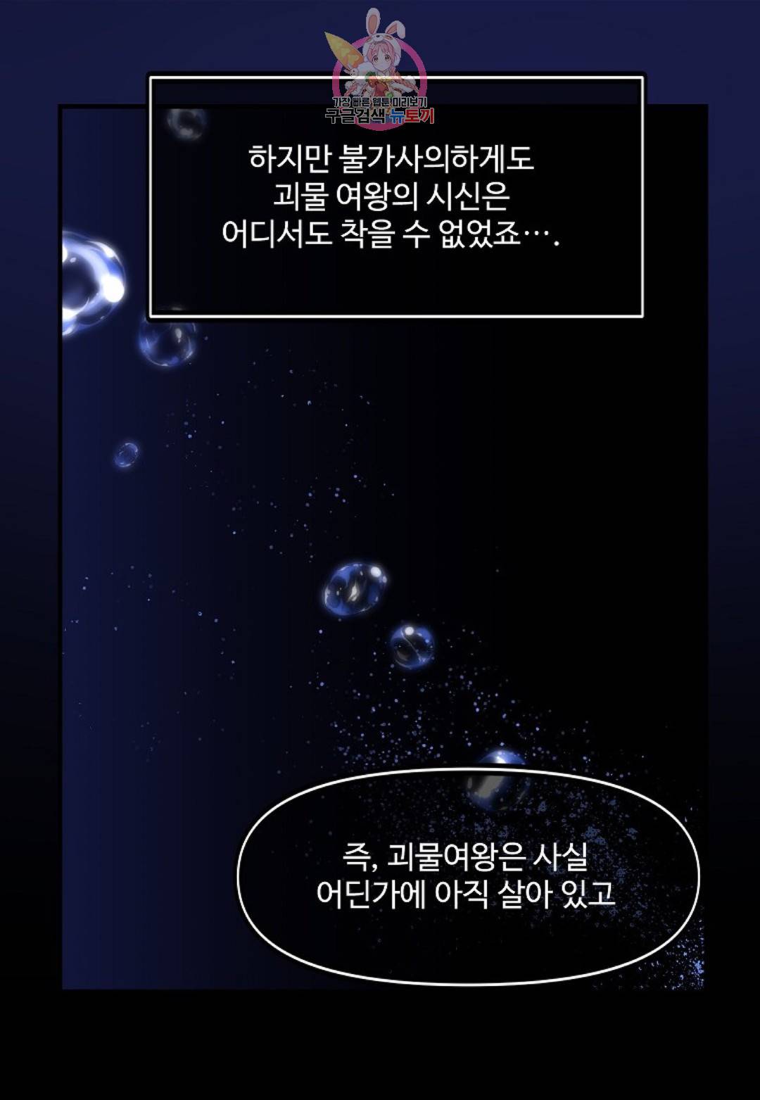 마이로드, 울프퀸 79화 10